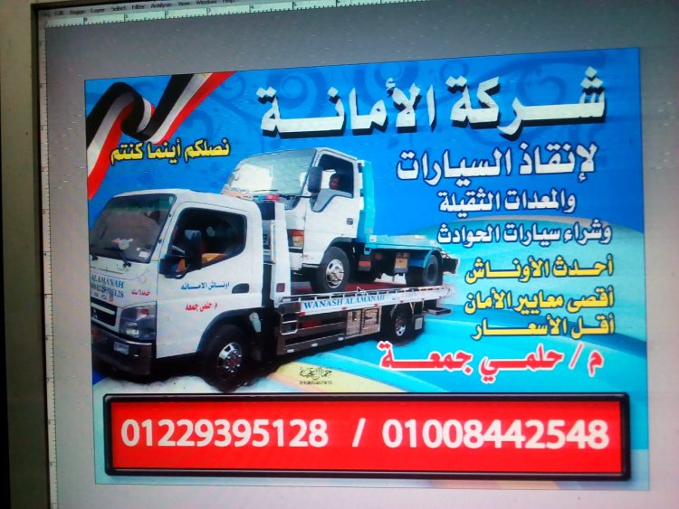 ونش انقاذ دمياط  01008442548